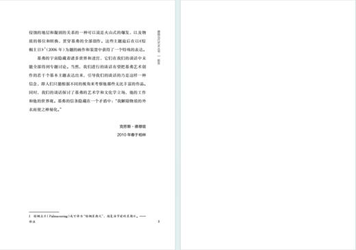 艺术在没落中升起：安瑟姆·基弗与克劳斯·德穆兹的谈话(德国当代艺术丛书) 商品图3