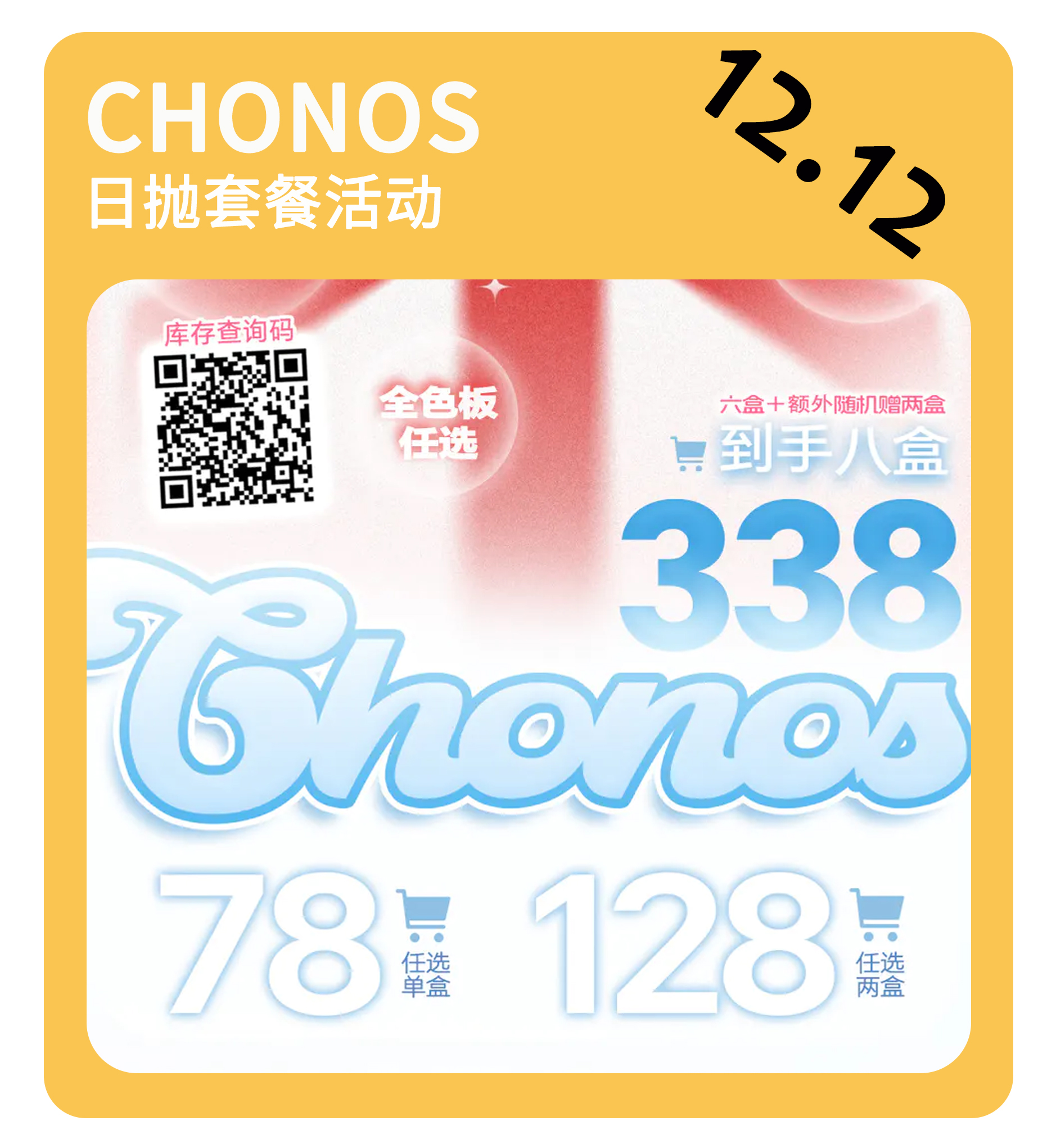 「年终大促」CHONOS日抛·品牌超值套餐『雾岛呼吸、糯糯青山、易碎情绪』