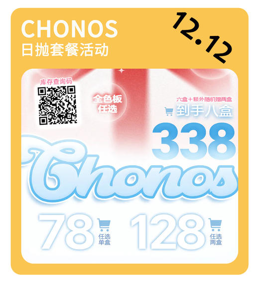 「年终大促」CHONOS日抛·品牌超值套餐『雾岛呼吸、糯糯青山、易碎情绪』 商品图0