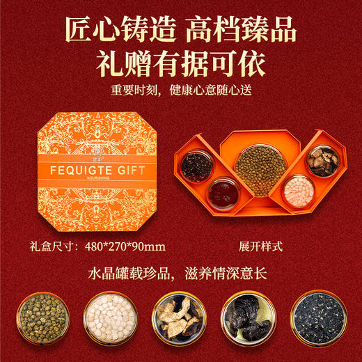 宫粮五珍汇华-滋补五拼礼盒245g 商品图1