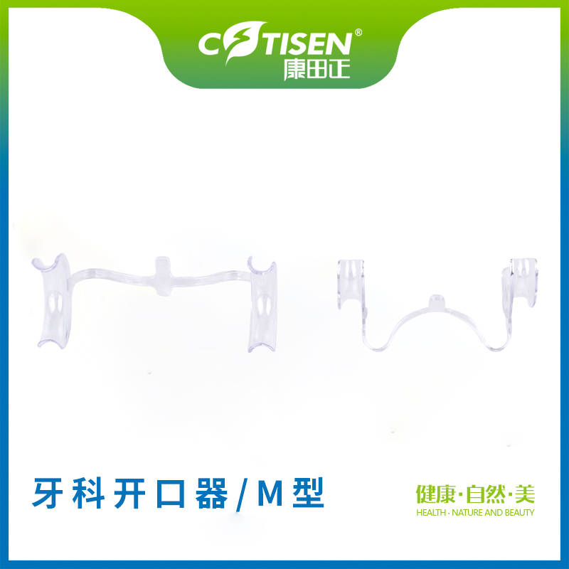 牙科开口器M型