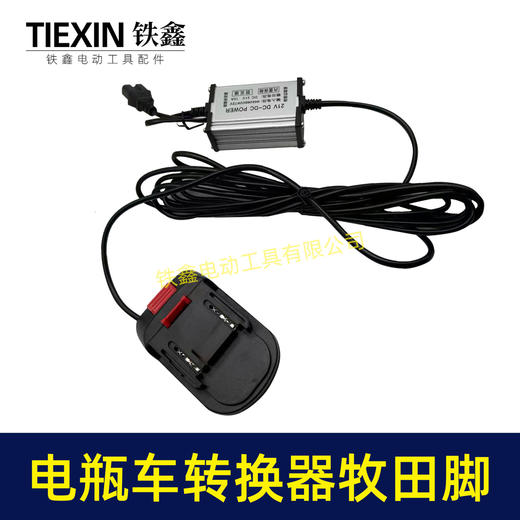 【货号02927】电瓶车转接线转换器锂电池转换器品字头转牧田机身21V转换器10A电流专用 商品图7