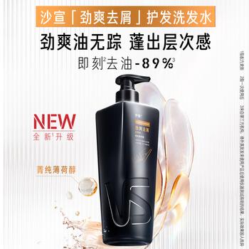 沙宣男士洗发水大红瓶劲爽去屑洗头膏460g去油止痒蓬松洁净清爽洗发露 商品图1