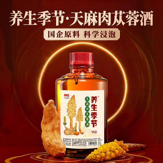 养生季节（天麻肉苁蓉酒）2.5L玻璃坛装，精美礼盒，精选灵芝 枸杞 黄精 肉苁蓉 天麻 5味国企原料，科学配比，充分侵泡 商品图0