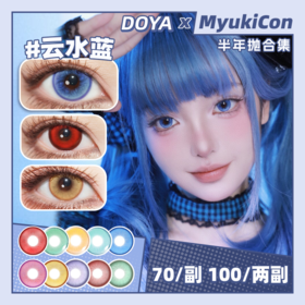 【活动】DOYA半年抛&年抛 新品 艺术家 莫奈湖蓝/毕加索蓝/达芬奇粉/梵高深红 爆款 玄色黑/魅力红/绝对领域/唐宫夜宴/精灵泪/运动番/芭比系列/蓝莓奶昔 COS美瞳 咒术回战/查理苏/pjsk