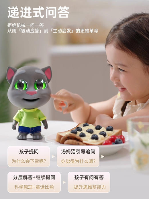汤姆猫AI人工智能机器人儿童玩具对话互动陪伴男女孩 商品图3