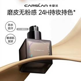 卡姿兰黑磁粉底液 遮瑕持久不脱妆混油干皮服帖持妆控油