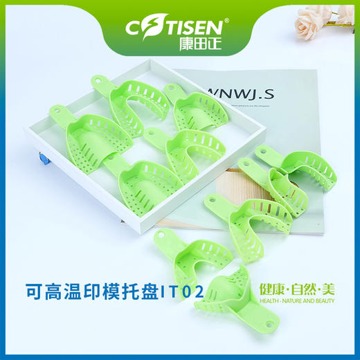 可高温印模托盘IT02 商品图0