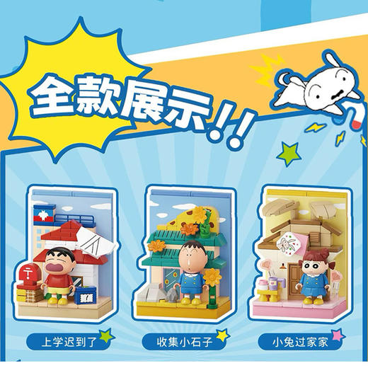 蜡笔小新系列玩趣贴贴乐积木盲盒-纪念日百货门店同款168493718 商品图2