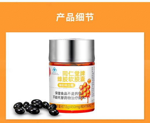 北京同仁堂牌蜂胶软胶囊150粒 商品图3