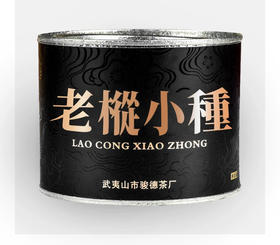 骏德茶业 武夷山红茶茶叶桐木关正山小种 老枞小种100克罐