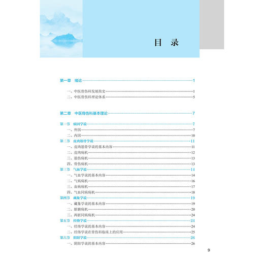 中医骨伤科基础 第4四版 十四五规划教材 全国中医药高职高专教育教材 陈中定 冼华 供中医骨伤专业用9787117349352人民卫生出版社 商品图3
