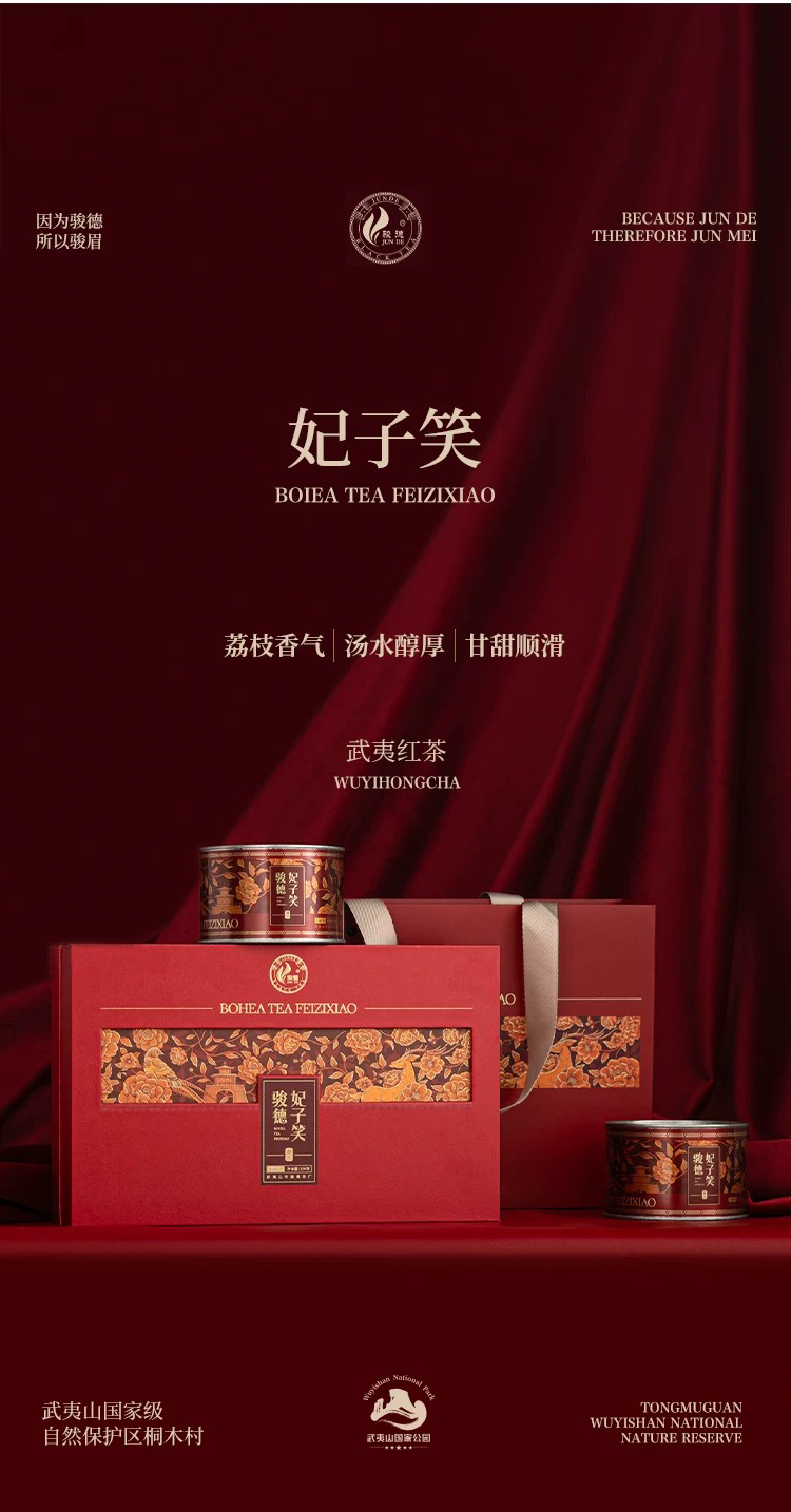 骏德茶业 武夷山红茶桐木关小种 妃子笑100g盒 