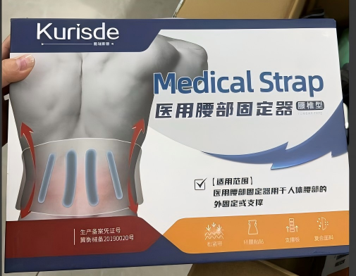 医用腰部固定器