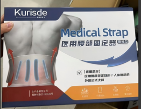 医用腰部固定器