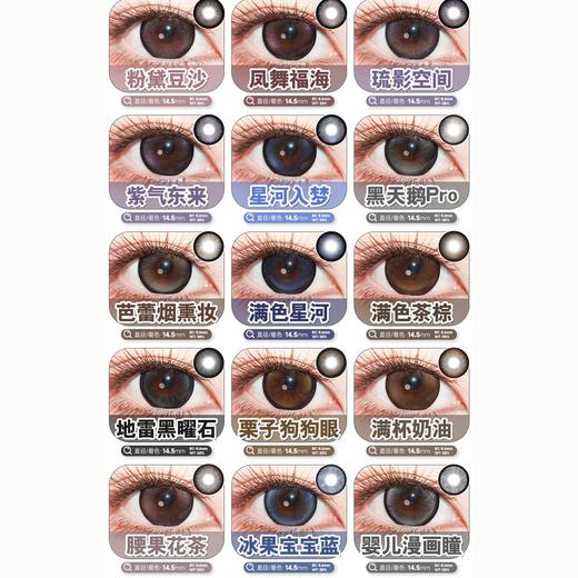 【活动】MIMIPARK半年抛① 新品 不赎童话/沦陷红酒祭/泪钻仙本那/索玛里海/鲨鱼泪 爆款 藏温柔/美感雷达/舒适感/大溪地/月光扑克/邂逅晚礼服/夜吻维纳斯/知名浪漫/沉沦粉海雾 日常通透美瞳 商品图2