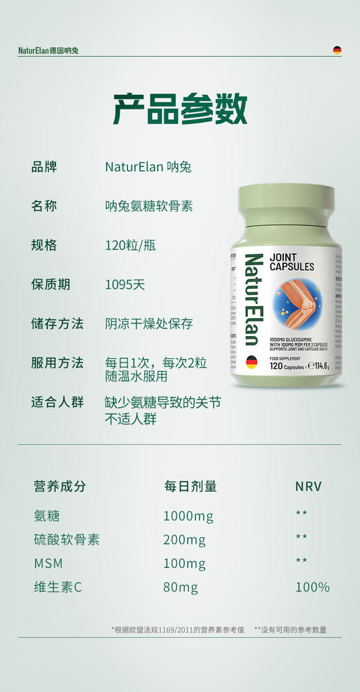 【通用】NaturElan呐兔氨糖关节胶囊120粒 商品图3