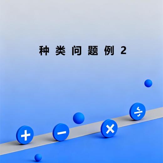 种类问题例2 商品图0