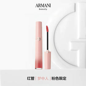 阿玛尼粉色限定唇釉6.5ml丨显白又减龄 百搭不挑肤