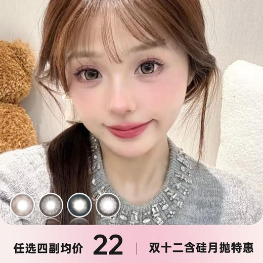 AMPLECON月抛双十二活动 商品图0