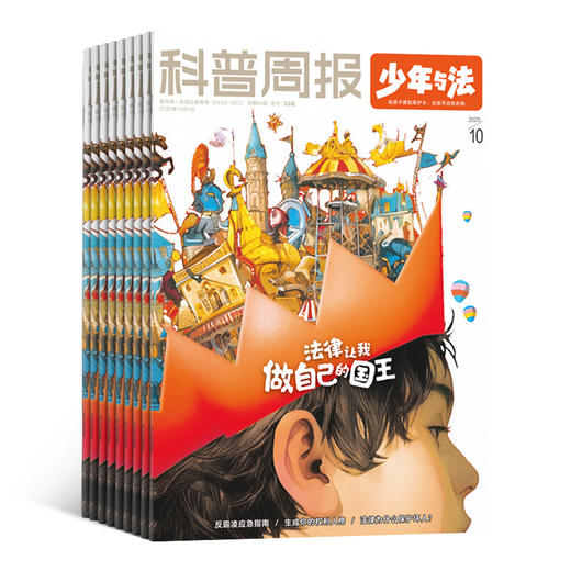 科普周报少年与法（1年共12期）（杂志订阅） 商品图1