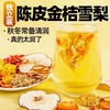 陈皮金桔雪梨茶 咽喉茶 秋梨菊花清润干痒水果茶咽喉秋冬养生泡水喝茶包 商品缩略图2