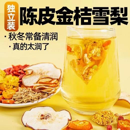陈皮金桔雪梨茶 咽喉茶 秋梨菊花清润干痒水果茶咽喉秋冬养生泡水喝茶包 商品图2