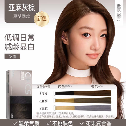 OKCS菁彩染发霜1盒-纪念日百货门店同款168194620 商品图2