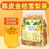 陈皮金桔雪梨茶 咽喉茶 秋梨菊花清润干痒水果茶咽喉秋冬养生泡水喝茶包 商品缩略图1