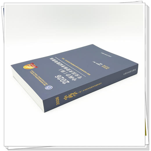 2026年中药学（师）专业技术资格考试指导用书 专业代码202 国家中医药管理局专业技术资格考试专家委员会 中国中医药出版社初级师 商品图2