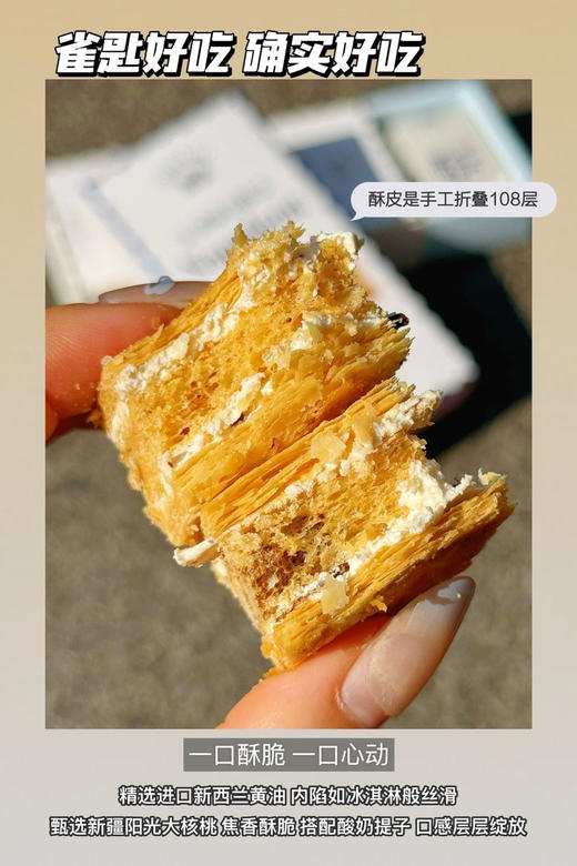 雀匙拿破仑千层酥，108层纯手工酥皮，精选进口新西兰黄油，独立包装，冷冻保存 商品图1