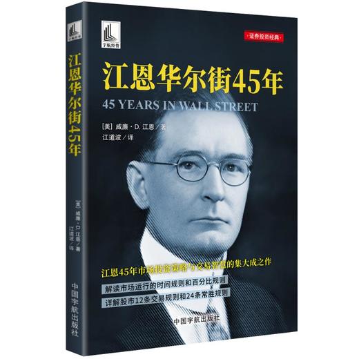 江恩华尔街45年 商品图0