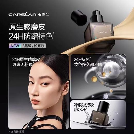 卡姿兰黑磁粉底液 遮瑕持久不脱妆混油干皮服帖持妆控油 商品图1