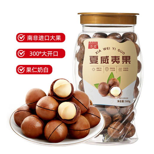 万达夏威夷果500g*1罐每日坚果干果休闲零食易开口果仁奶油味量贩 商品图0