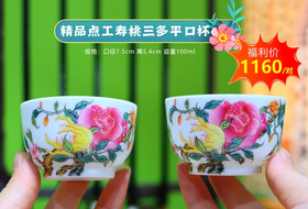 寿桃三多平口杯