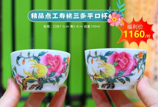 寿桃三多平口杯 商品图0