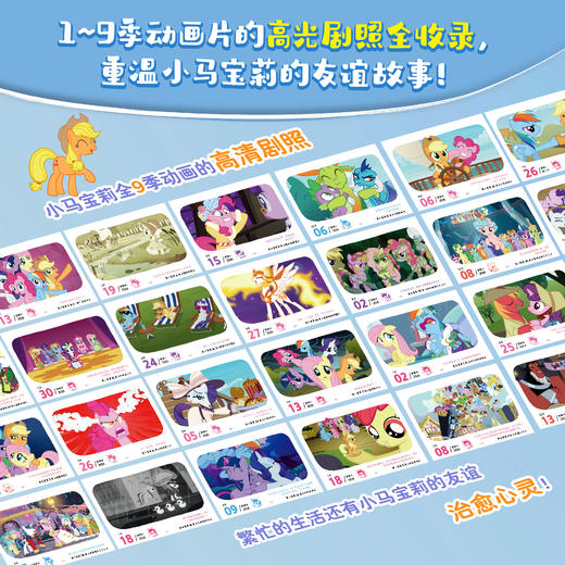 2026小马宝莉日历万马奔腾历马年新款 花开有时2026 新版日历台历年历儿童礼物可爱卡通创意 商品图2