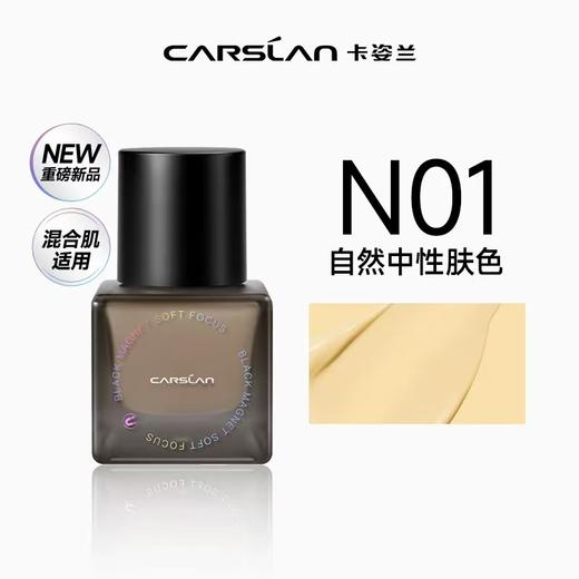 卡姿兰黑磁粉底液 遮瑕持久不脱妆混油干皮服帖持妆控油 商品图7