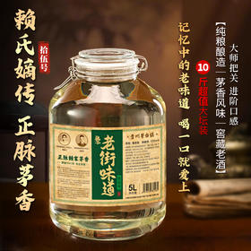 【老街味道15号】，84年传承，赖家嫡系正统茅香，花香果香优雅舒适，层次丰富