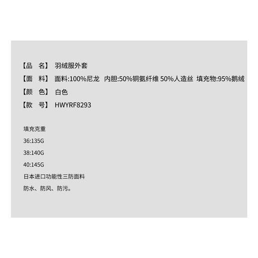 THESOONG|新款女装定制三防95鹅绒保暖立领白色羽绒服外套YRF8293 商品图6