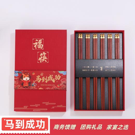 【马年筷鸡翅木筷子礼盒套装】6双家用红檀木筷子 家庭套装礼盒 商品图2