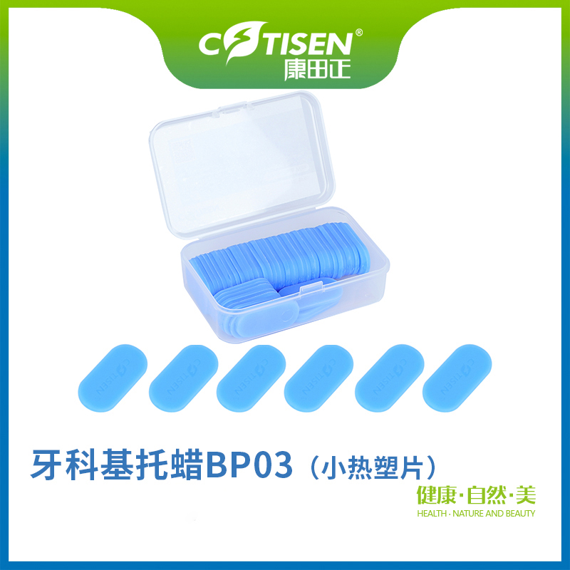 牙科基托蜡BP03（小热塑片）