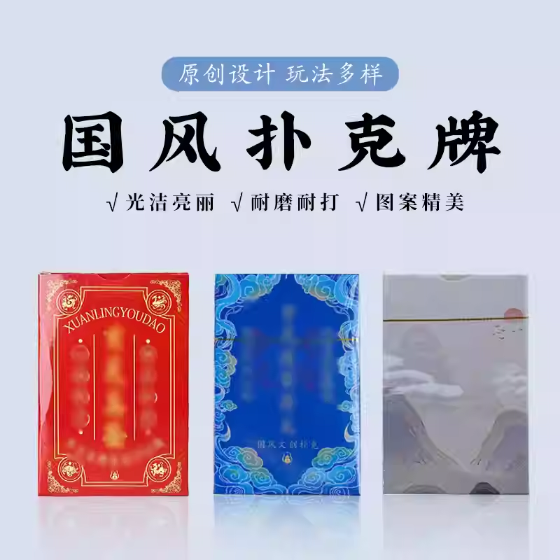 原创设计国风文创扑克牌益智加厚家用娱乐斗地主