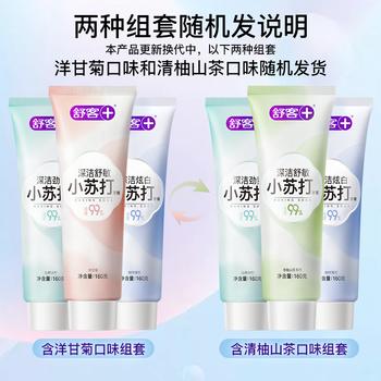 舒客小苏打牙膏含氟防蛀去渍美白3支共480g青柠薄荷洋甘菊新老随机发 商品图2