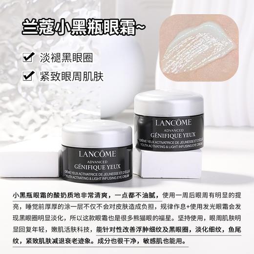[透小蜜心选]【活动价 ¥ 49.9/瓶 ¥ 129.9/3瓶】兰蔻小黑瓶发光眼霜5ml 商品图3