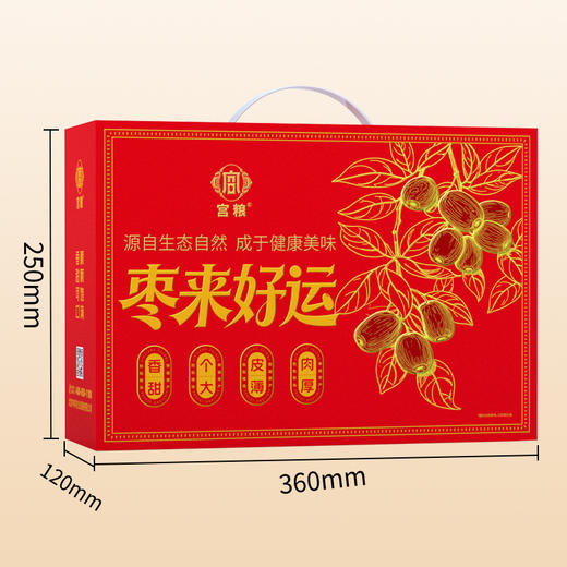 宫粮枣来好运新疆大枣礼盒1.5kg 商品图5