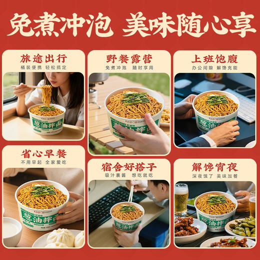 蔡林记冲泡免煮冲泡葱油拌面115g*2桶非油炸方便面冲泡速食拌面宿舍囤货夜宵 商品图4