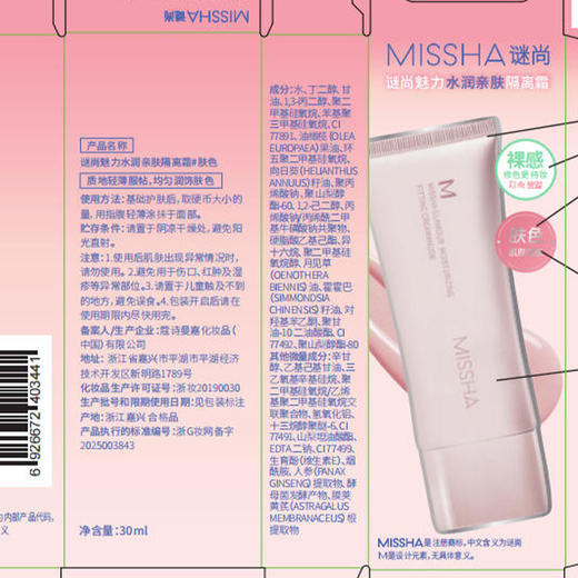 蜜镜\谜尚魅力水润亲肤隔离霜-纪念日百货门店同款168244447 商品图4