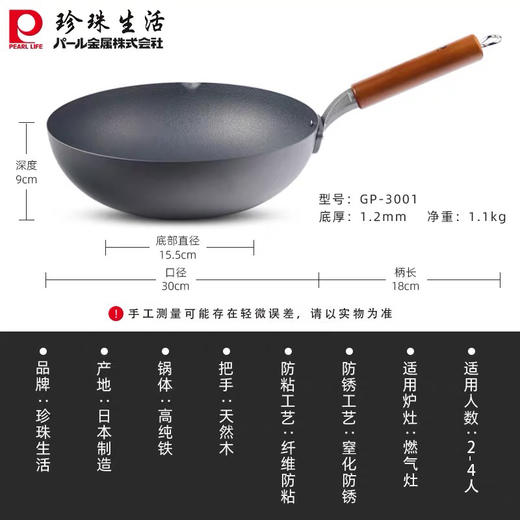 珍珠生活GP-3001不易粘锅铁锅日本原装进口家用炒菜锅无涂层炒锅 商品图3