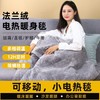 法兰绒电热暖身毯 商品缩略图0